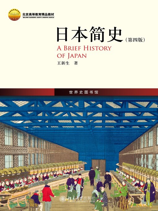 日本简史- Same Page Libraries - OverDrive
